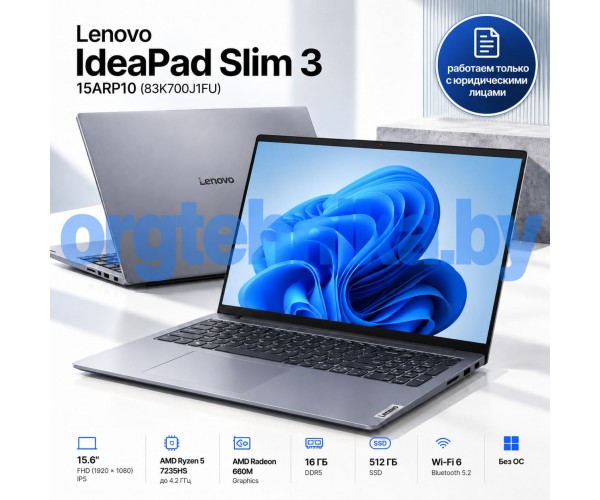 Ноутбук Lenovo IdeaPad Slim 3 15ARP10 (83K700J1FU) — больше пространства для работы, меньше лишнего