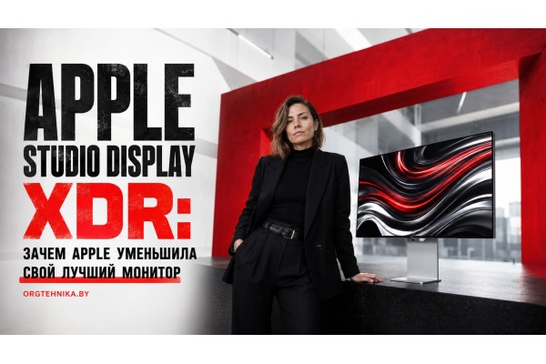 Apple Studio Display XDR: зачем Apple уменьшила свой лучший монитор
