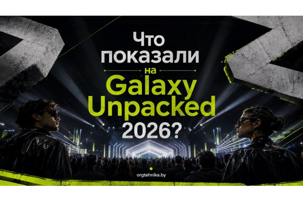Что показали на Galaxy Unpacked 2026?