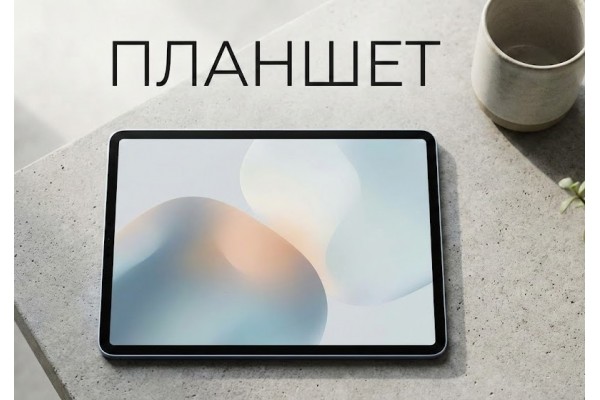 8, 10 или 11 дюймов: какая диагональ планшета оптимальна для офиса и выездной работы