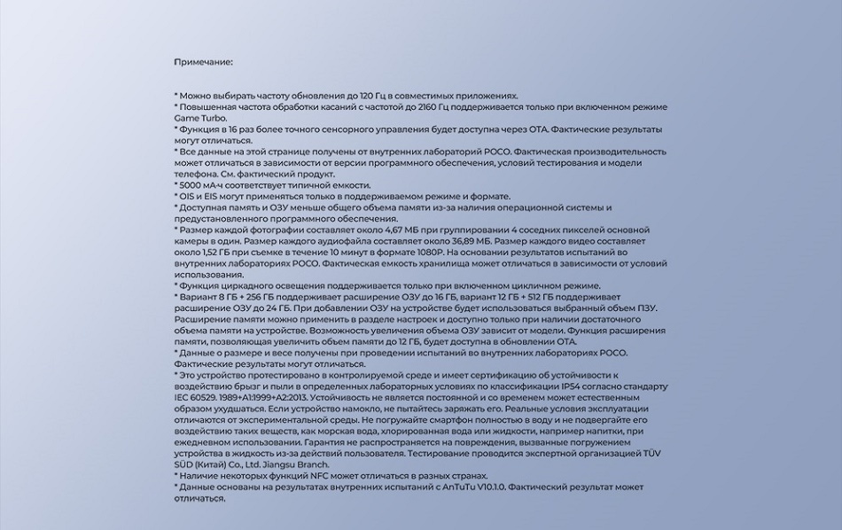 Примечания