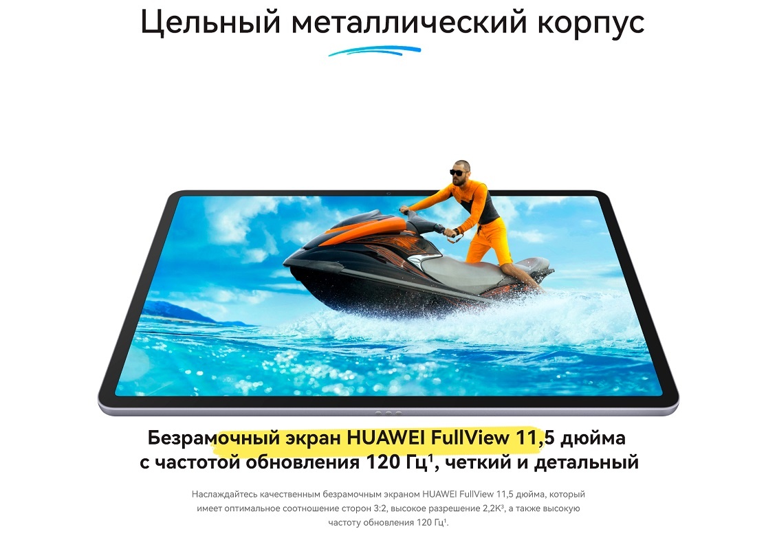 HUAWEI MatePad 11.5 Цельный металлический корпус