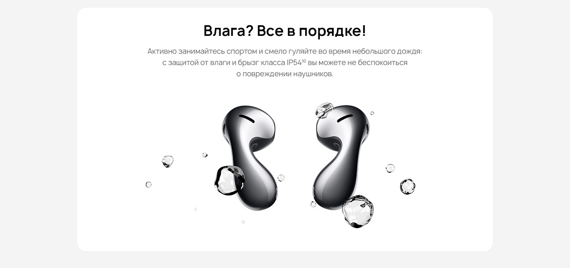 HUAWEI FreeBuds 5 Влагозащита