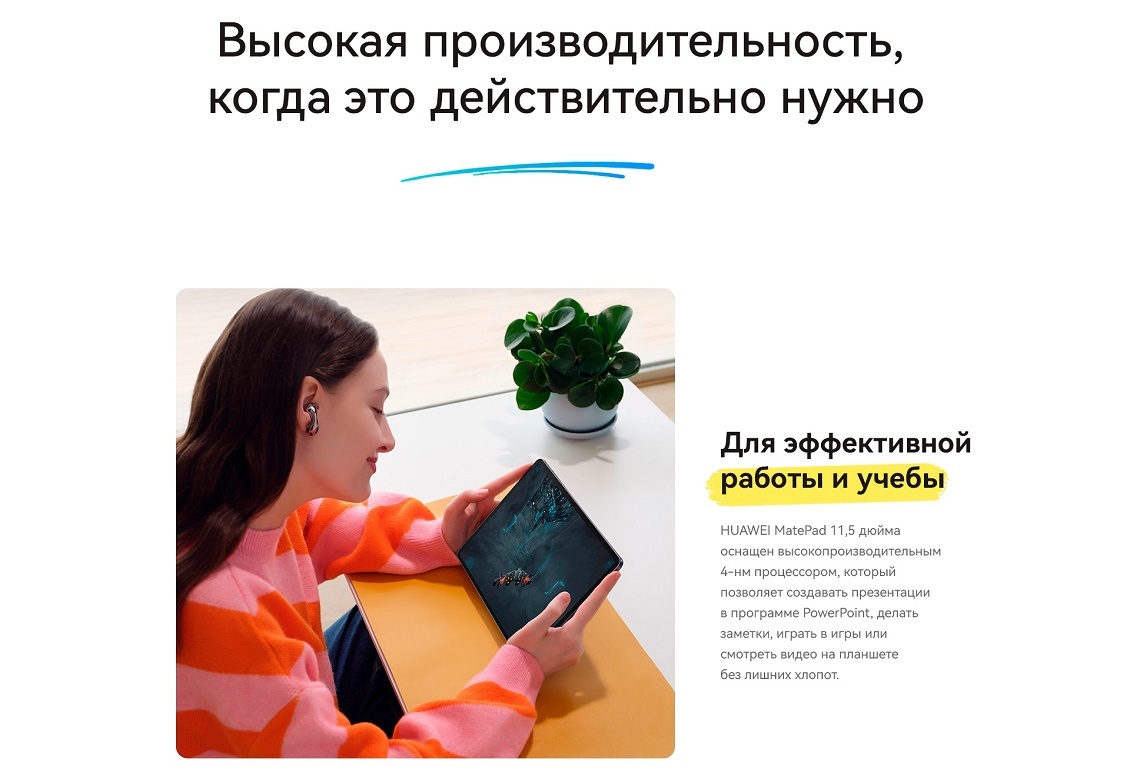 HUAWEI MatePad 11.5 Высокая производительность