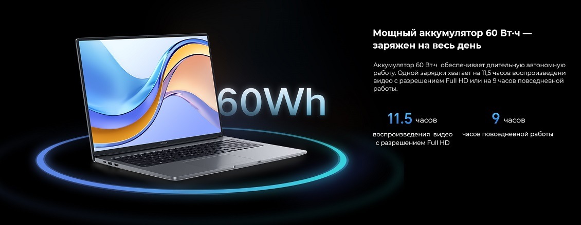 Honor MagicBook X16 Мощный аккумулятор