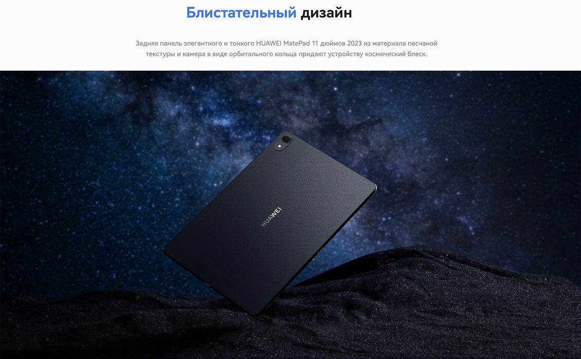 Huawei MatePad 11 (2023) Блистательный дизайн