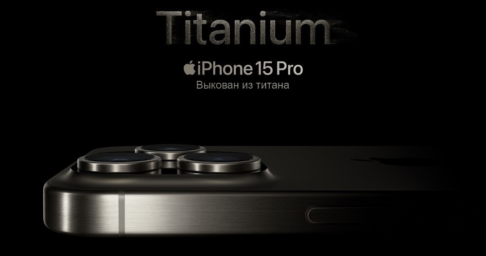 Apple iPhone 15 Pro / 15 Pro Max Выкован из титана