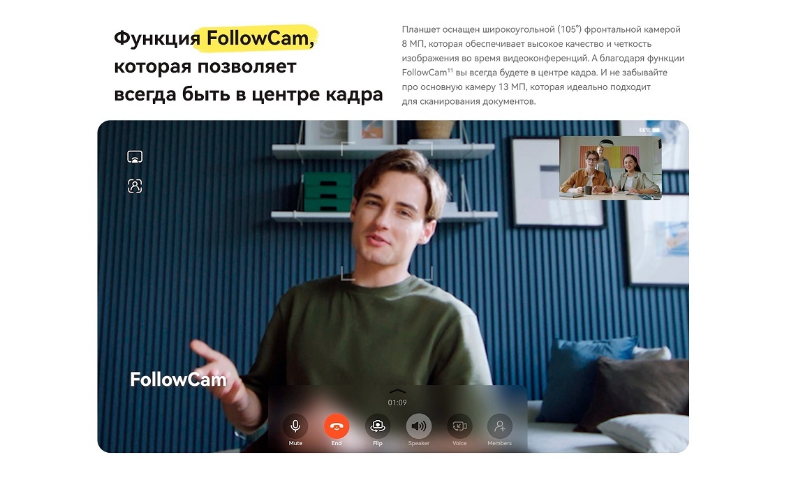 HUAWEI MatePad 11.5 Функция FollowCam