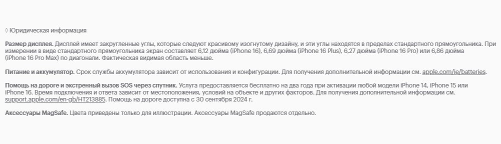 Apple iPhone 16 / 16 Plus Юридическая информация