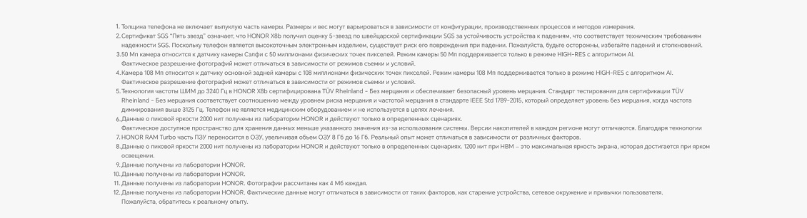 HONOR X8b Примечания