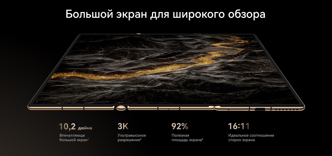Huawei Mate XT Ultimate Большой экран
