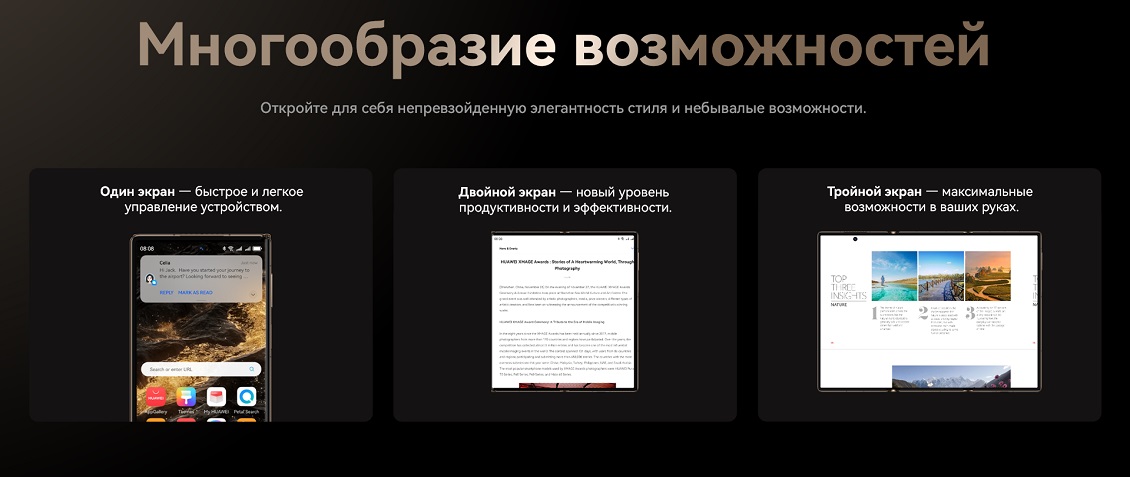Huawei Mate XT Ultimate Многообразие возможностей