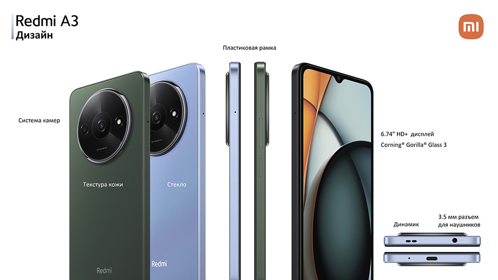 Xiaomi Redmi A3 4GB/128GB (синий) Дизайн