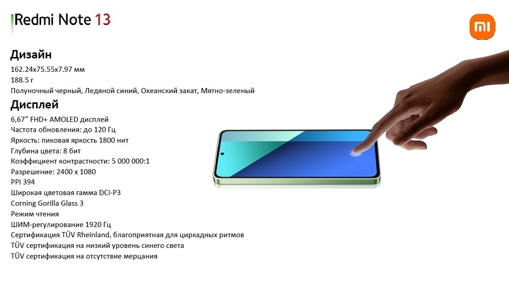 XIAOMI Redmi Note 13 Характеристики дисплея