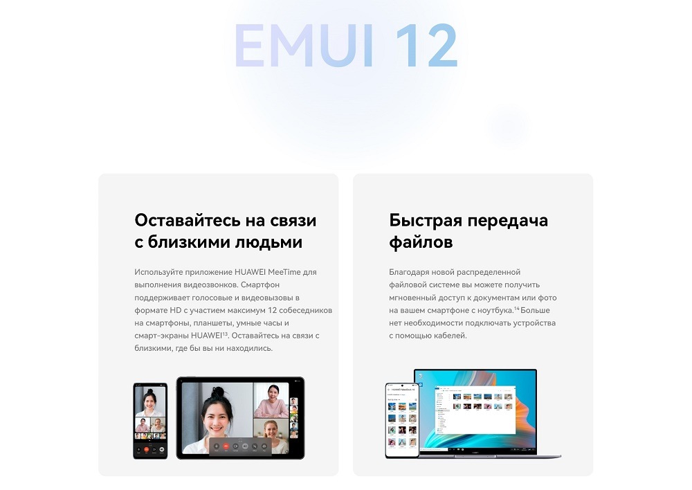 EMUI 12