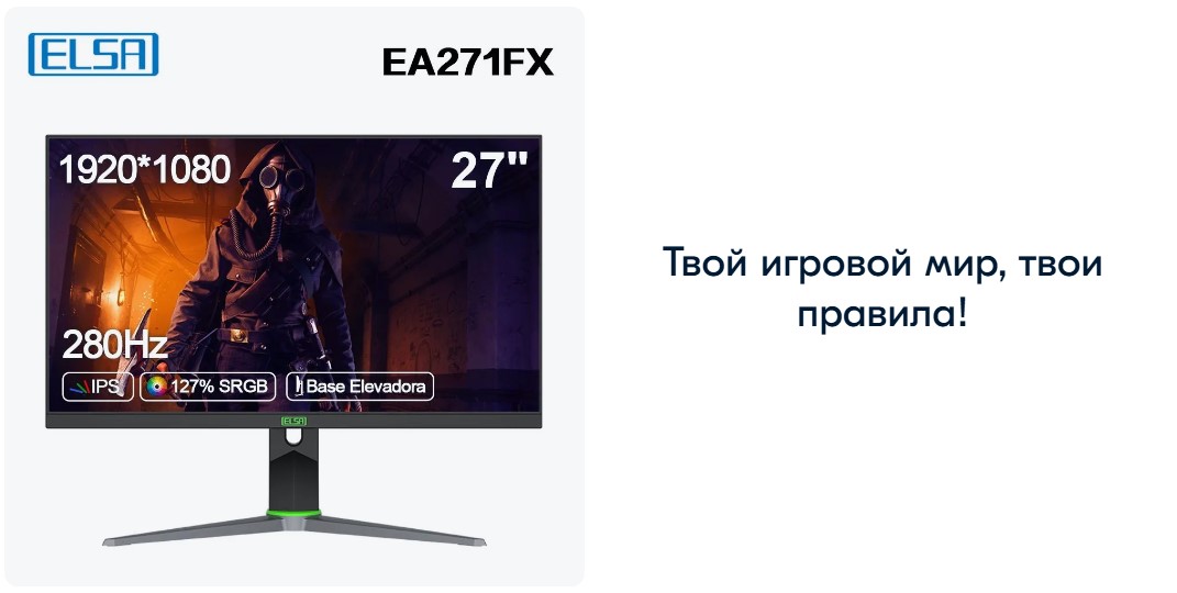 ELSA EA271FX Игровой монитор