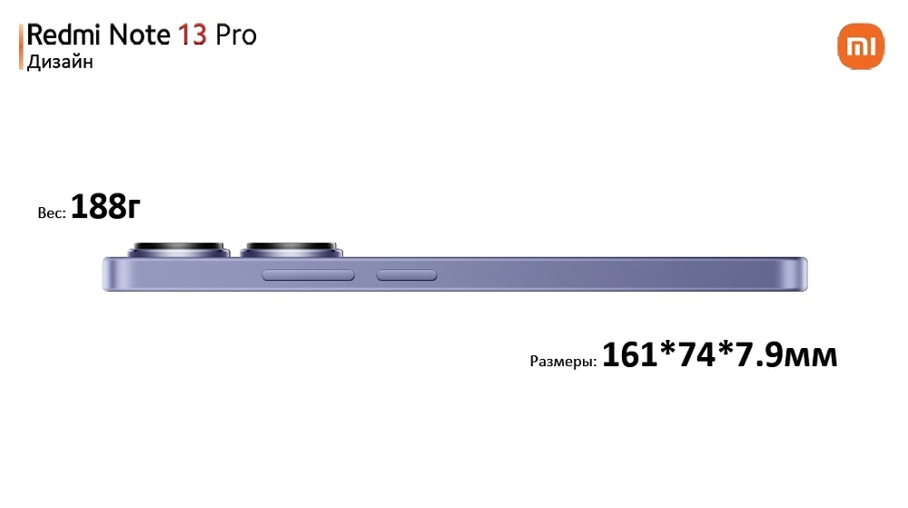 XIAOMI Redmi Note 13 Pro Габариты