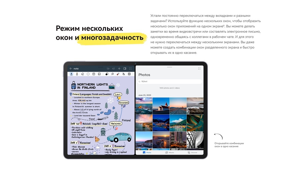 HUAWEI MatePad 11.5 Режим нескольких окон