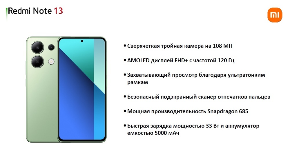 XIAOMI Redmi Note 13 Краткие характеристики