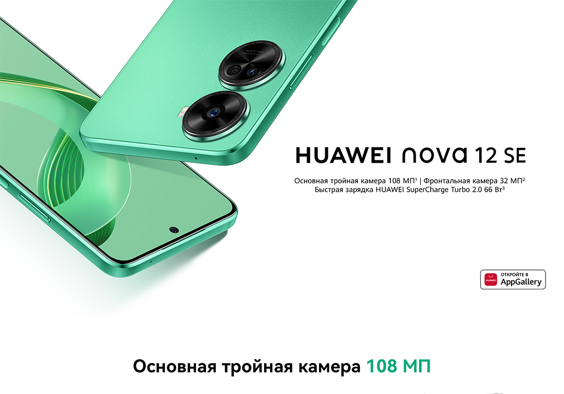 Huawei nova 12 SE BNE-LX1 Основная тройная камера 108 МП
