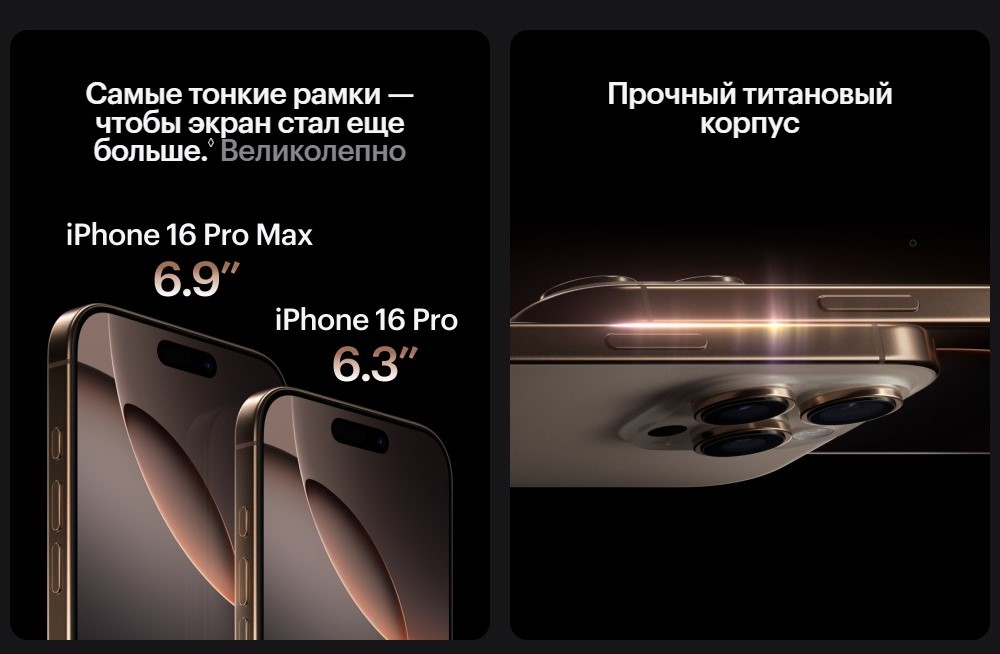 iPhone 16 Pro/Pro Max Самые тонкие рамки