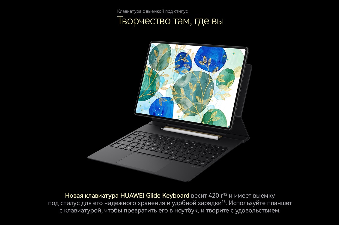 Huawei MatePad Pro 12.2 Клавиатура с выемкой под стилус