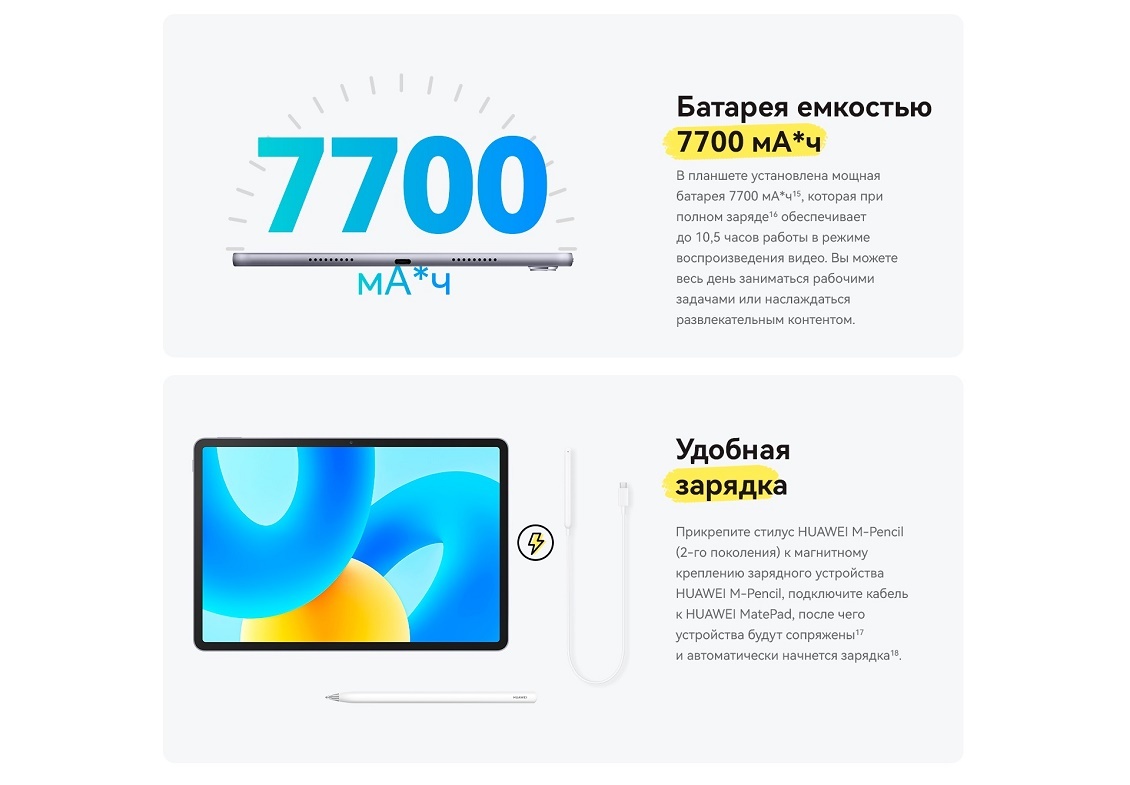 HUAWEI MatePad 11.5 Батарея и удобная зарядка