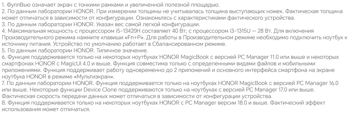HONOR MagicBook X16 2025 Примечания