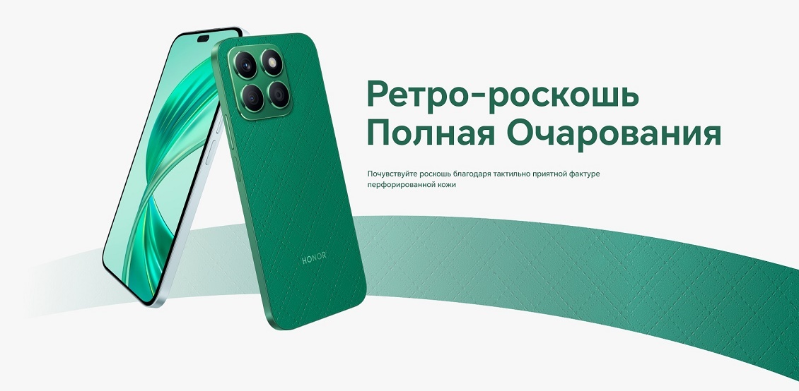 HONOR X8b Ретро-роскошь