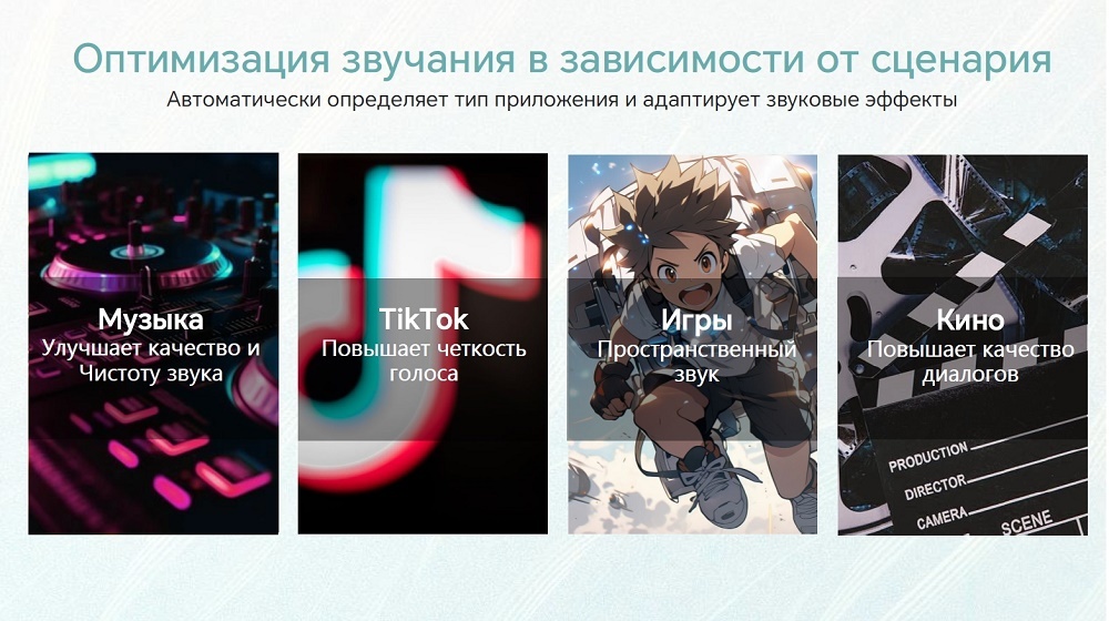 HONOR X7b Оптимизация звучания в зависимости от сценария