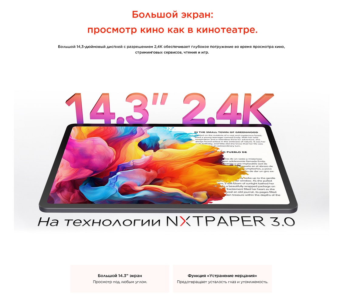TCL NXTPAPER 14 Большой экран