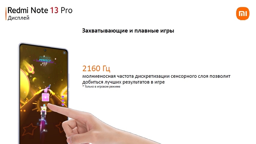 XIAOMI Redmi Note 13 Pro 2160 Гц ШИМ в играх