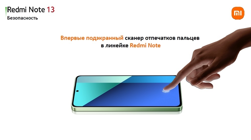 XIAOMI Redmi Note 13 Подэкранный сканер отпечатков пальцев