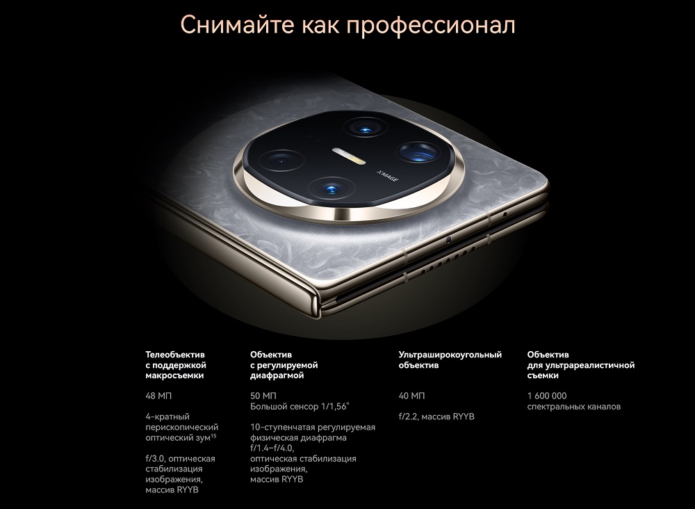 Huawei Mate X6 Снимайте как профессионал