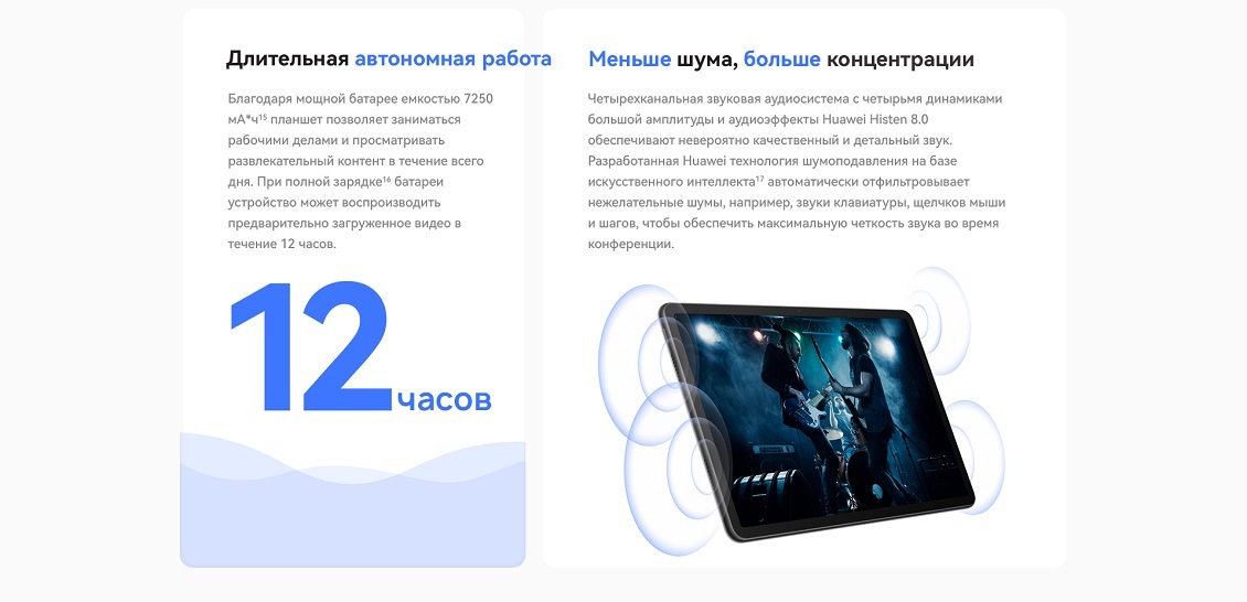 Huawei MatePad 11 (2023) Длительная автономная работа