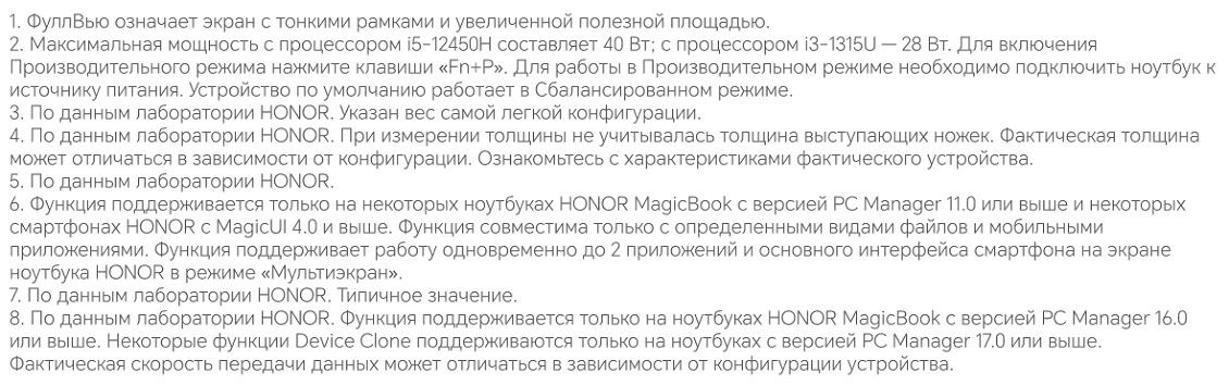 HONOR MagicBook X14 2025 Примечания