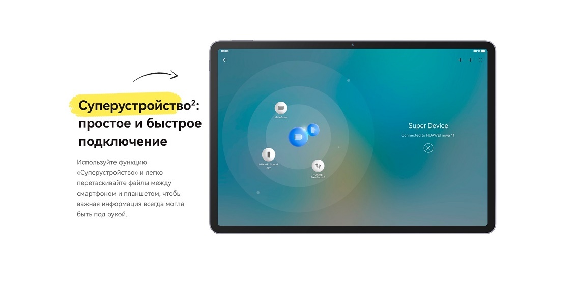 HUAWEI MatePad 11.5 Простое и быстрое подключение