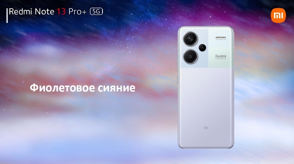 XIAOMI Redmi Note 13 Pro+ Фиолетовое сияние