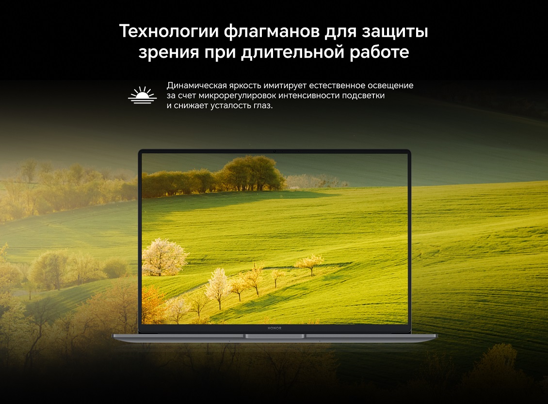 HONOR MagicBook X16 2025 Технологии флагманов для защиты зрения