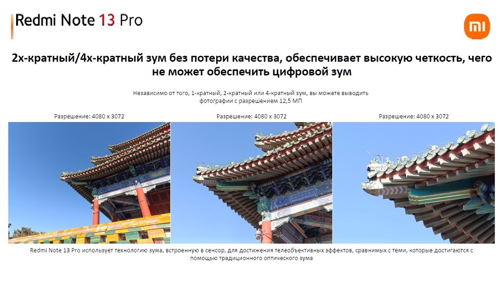 XIAOMI Redmi Note 13 Pro 2х-4х-кратный зум без потери качества