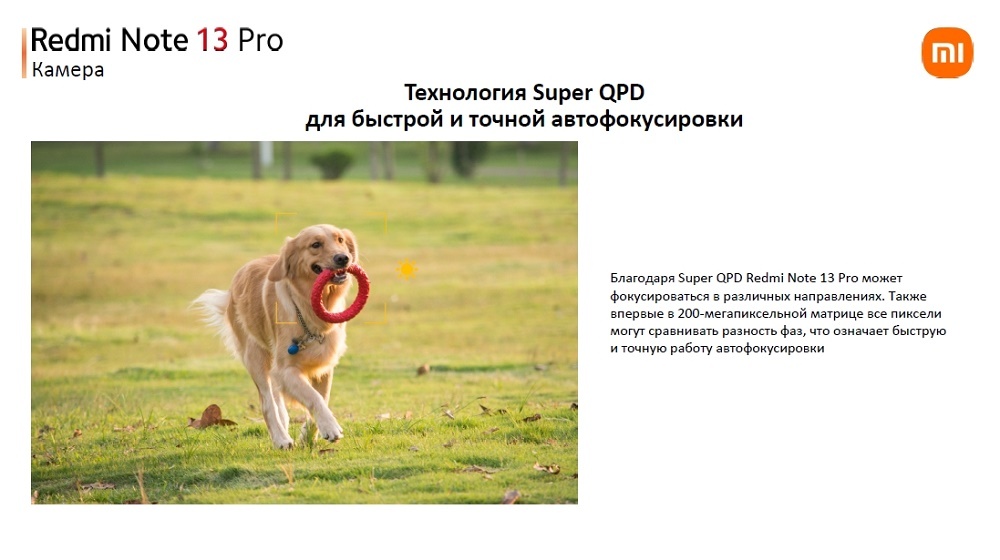 XIAOMI Redmi Note 13 Pro Технология Super QPD
