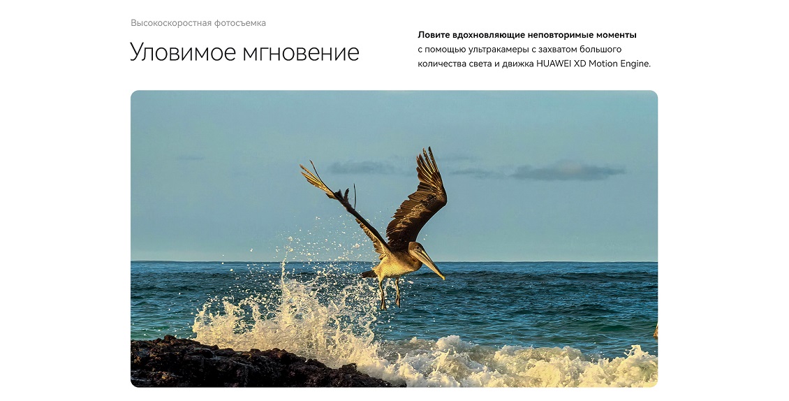 Смартфон Huawei Pura 70 Высокоскоростная фотосъемка