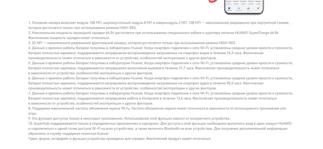 Huawei nova 12 SE BNE-LX1 Описание