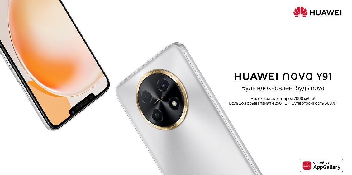 Huawei nova Y91 Будь вдохновлен. Будь nova