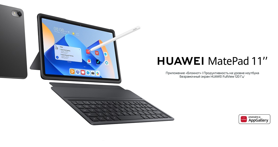 Huawei MatePad 11 (2023) Новый планшет Huawei MatePad 11 (2023)