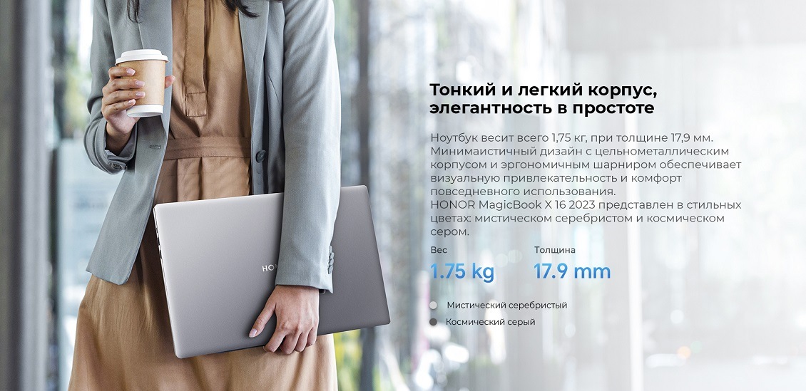 Honor MagicBook X16 Тонкий и легкий корпус
