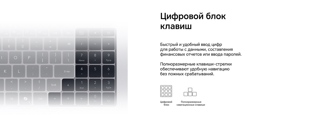 HONOR MagicBook X16 2025 Цифровой блок клавиш