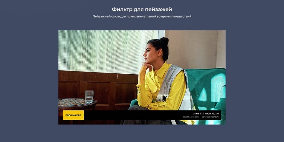 Фильтр для пейзажей