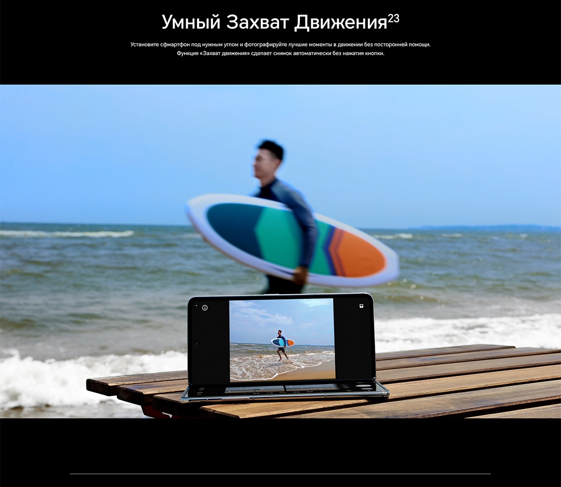 HONOR Magic V2 Умный захват движения