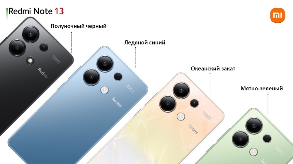 XIAOMI Redmi Note 13 Цвета